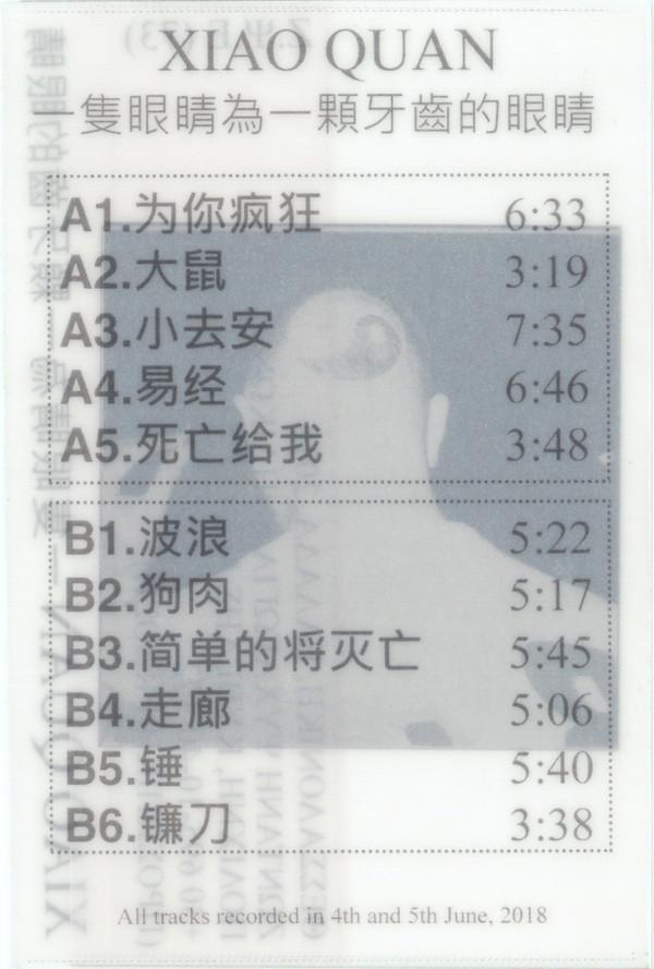 XIAO QUAN 一隻眼睛為一顆牙齒的眼睛 cassette design