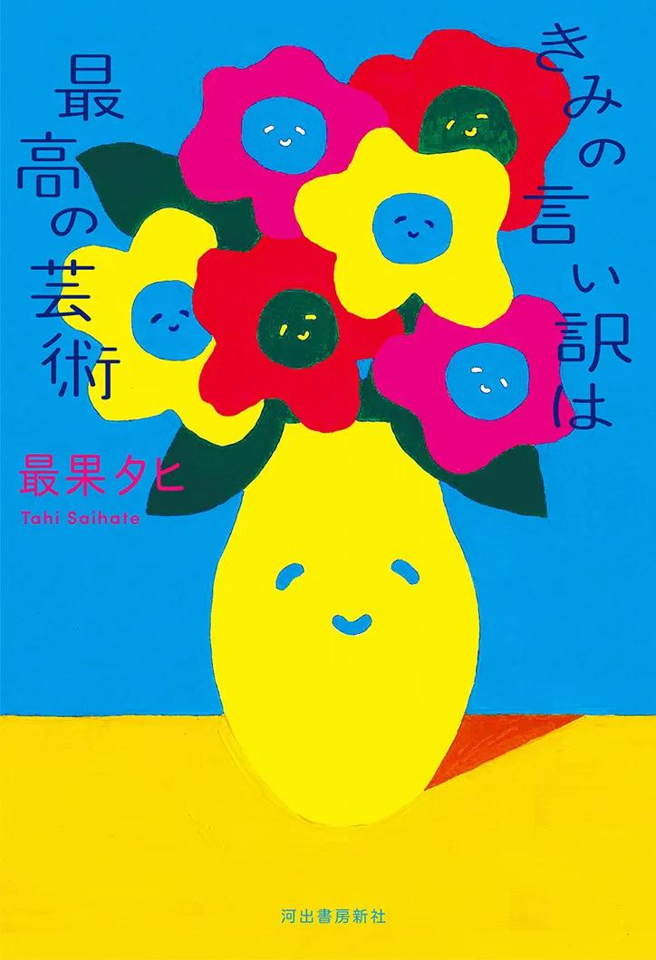 Shun Sasaki’s designs burst with colour and kawaii appeal