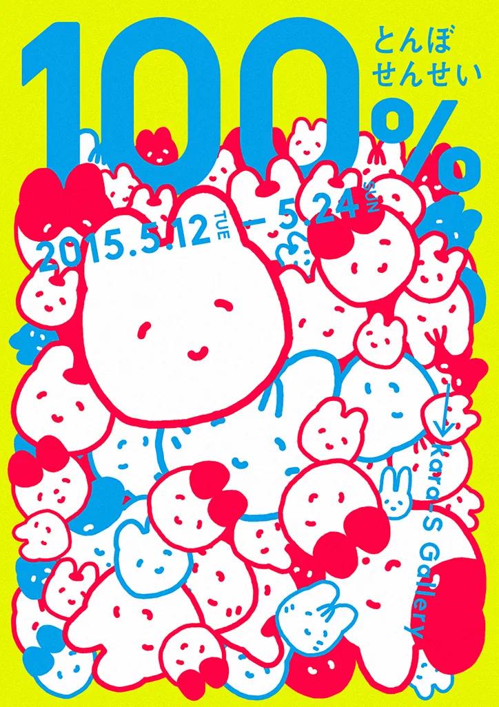 Shun Sasaki’s designs burst with colour and kawaii appeal