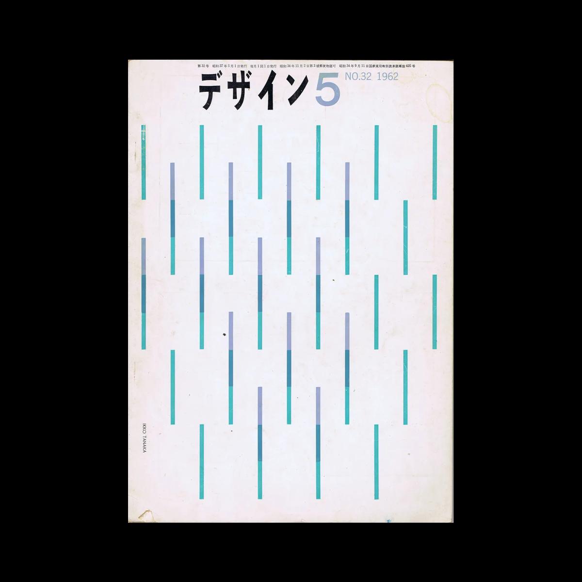 Design (Japan), 032, 1962 - Design Reviewed